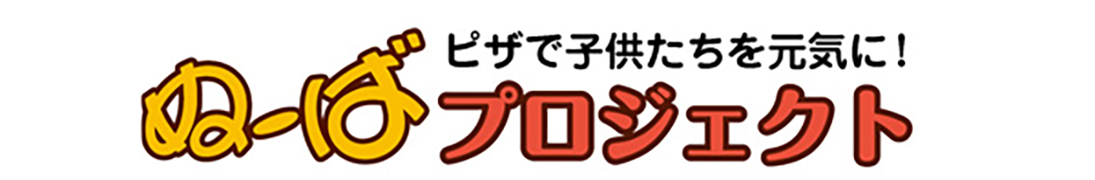 ぬーばプロジェクト